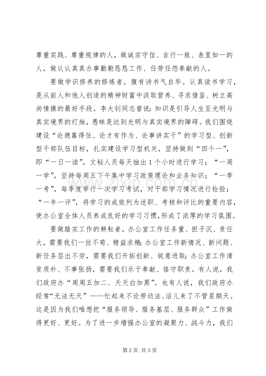 加强作风建设演讲稿范文.docx_第2页