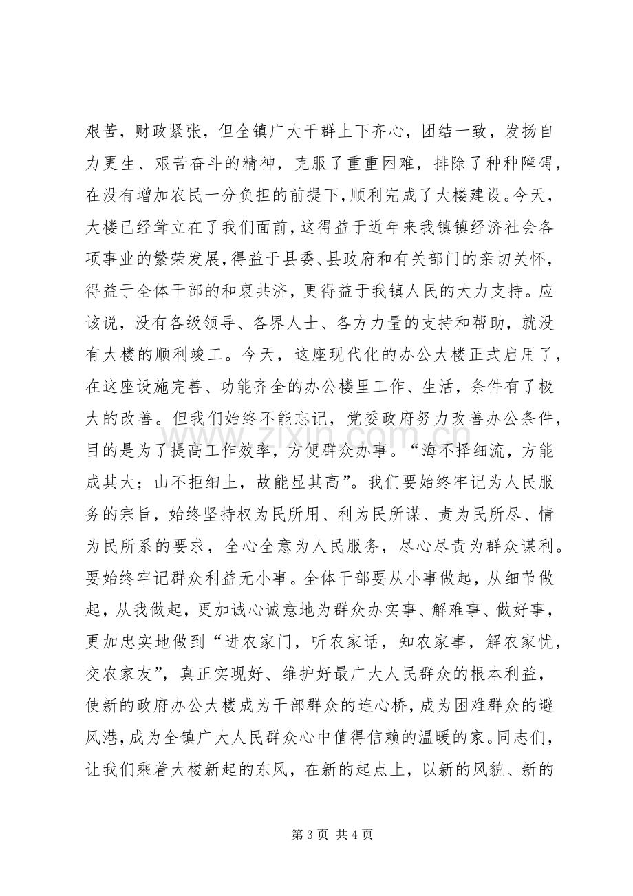 新办公大楼落成仪式演讲致辞.docx_第3页