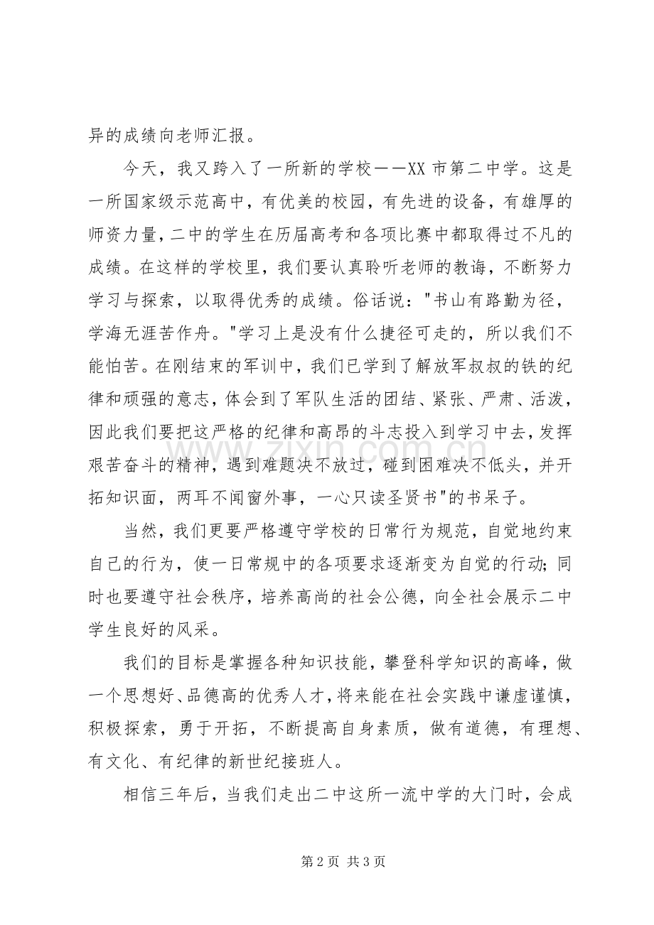 高中开学典礼发言稿讲话演讲稿3篇.docx_第2页