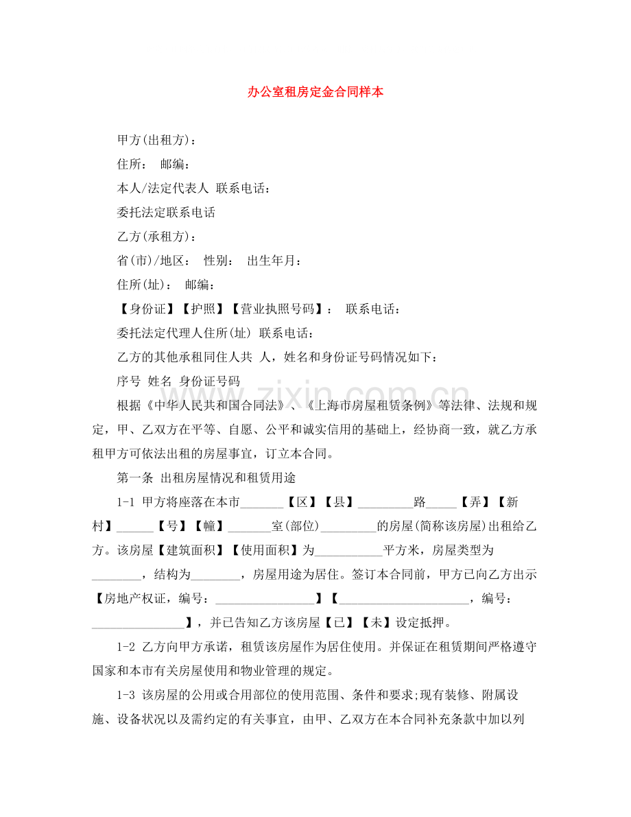 办公室租房定金合同样本.docx_第1页