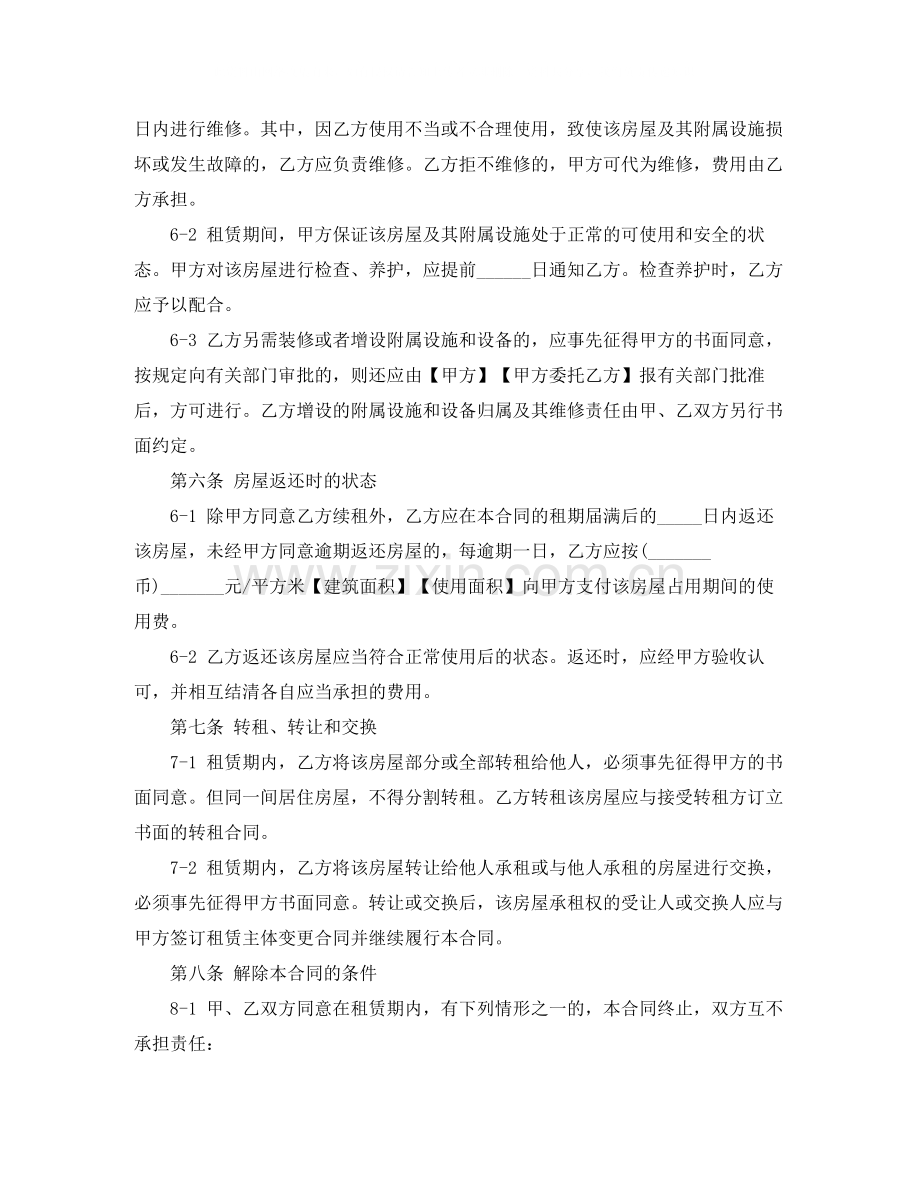 办公室租房定金合同样本.docx_第3页