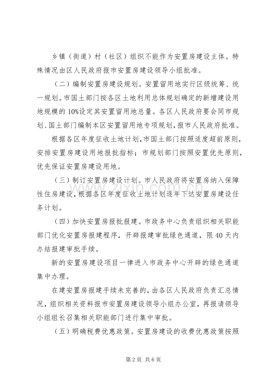 征地拆迁安置房建设工作实施方案 .docx_第2页