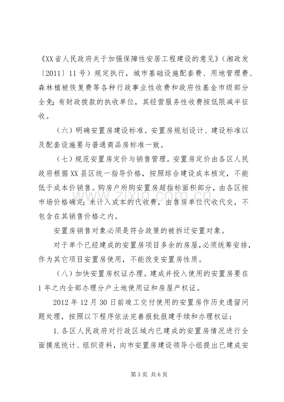 征地拆迁安置房建设工作实施方案 .docx_第3页