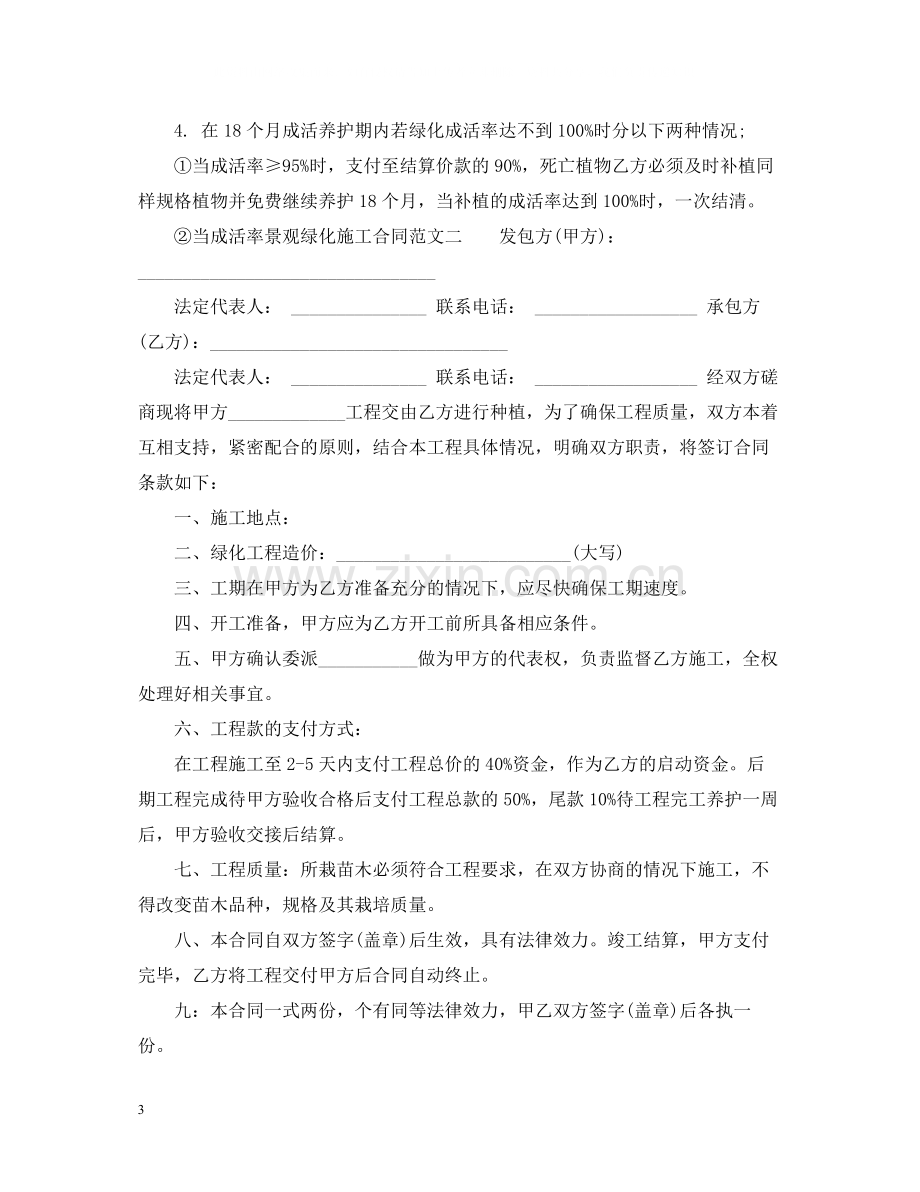 景观绿化施工合同样本.docx_第3页