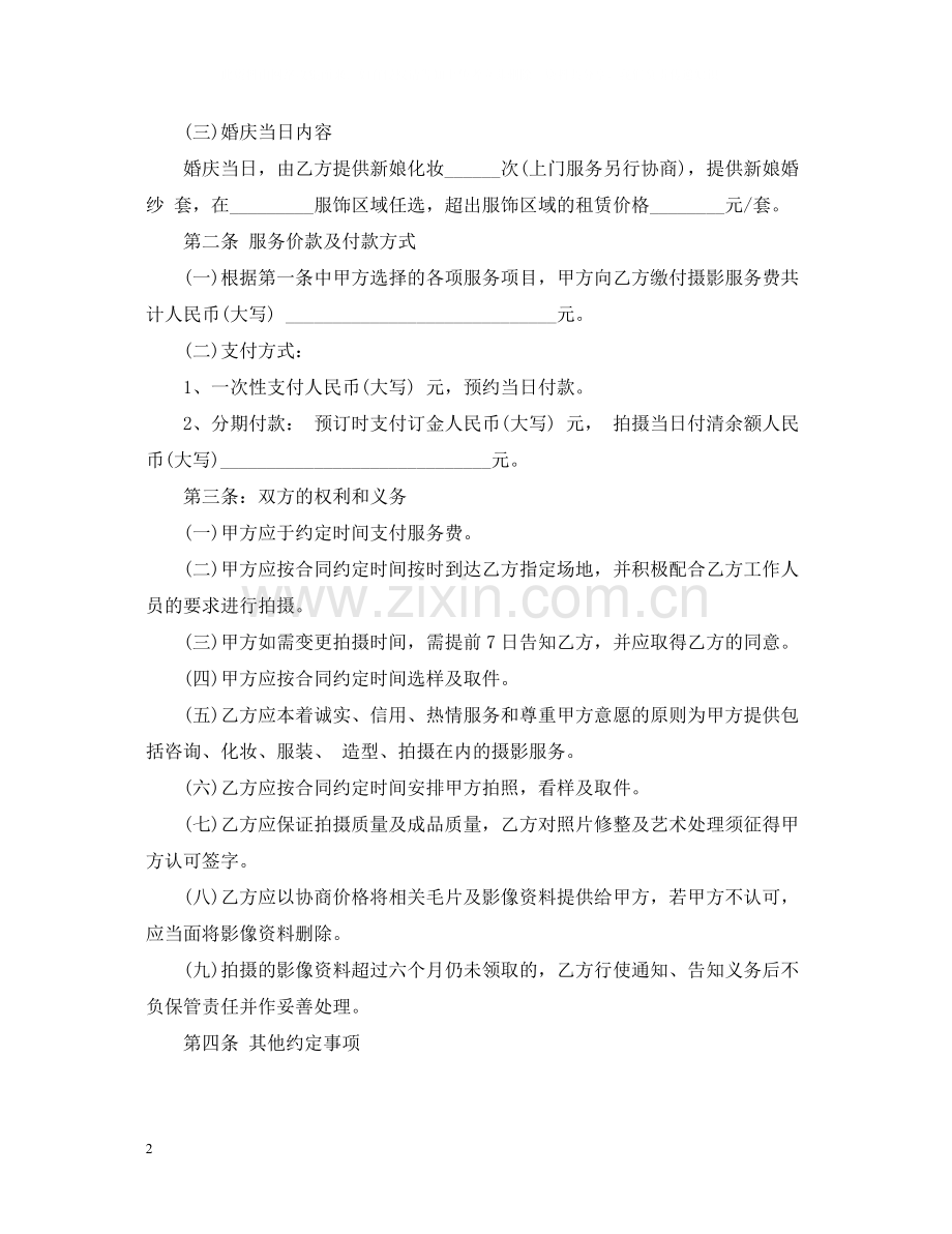 婚礼摄像服务合同范本.docx_第2页