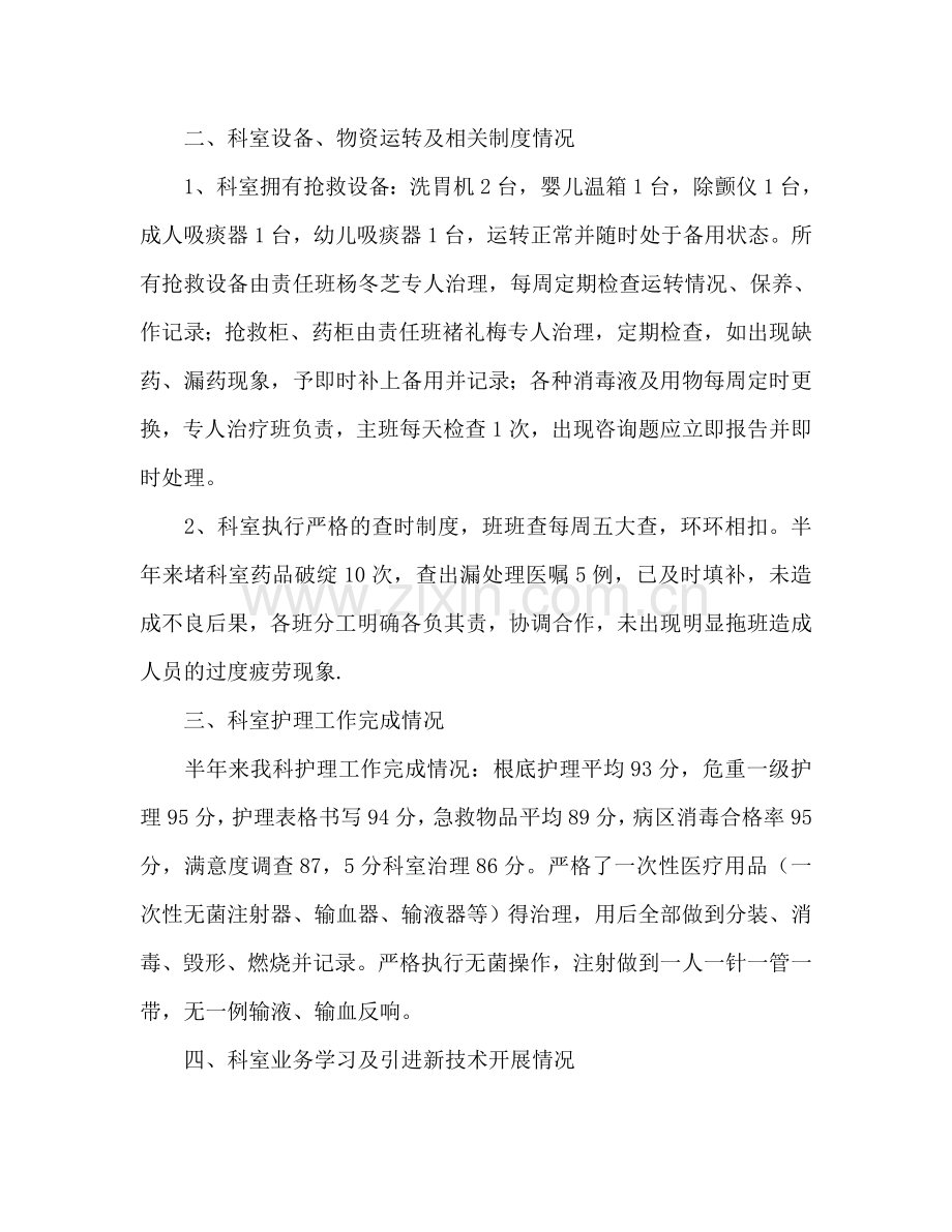 医院内儿科护理总结及年工作参考计划范文.doc_第2页