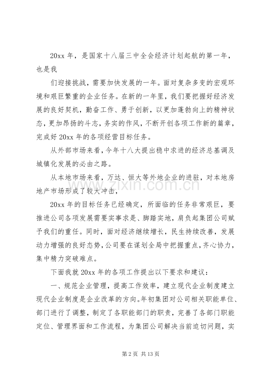 房地产公司年会发言范文三篇.docx_第2页