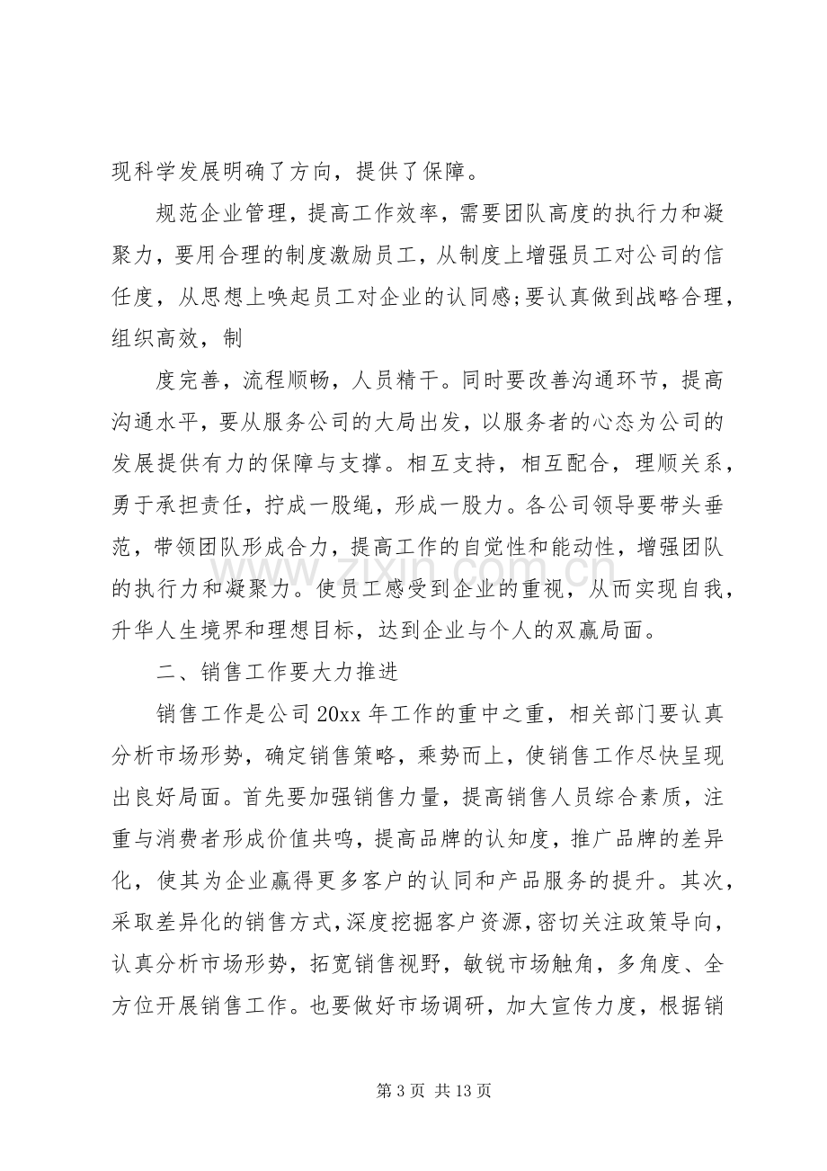 房地产公司年会发言范文三篇.docx_第3页