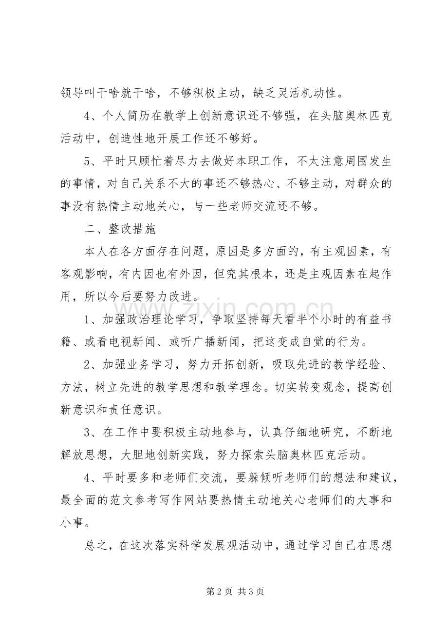 党员批评与自我批评发言20XX年(2).docx_第2页