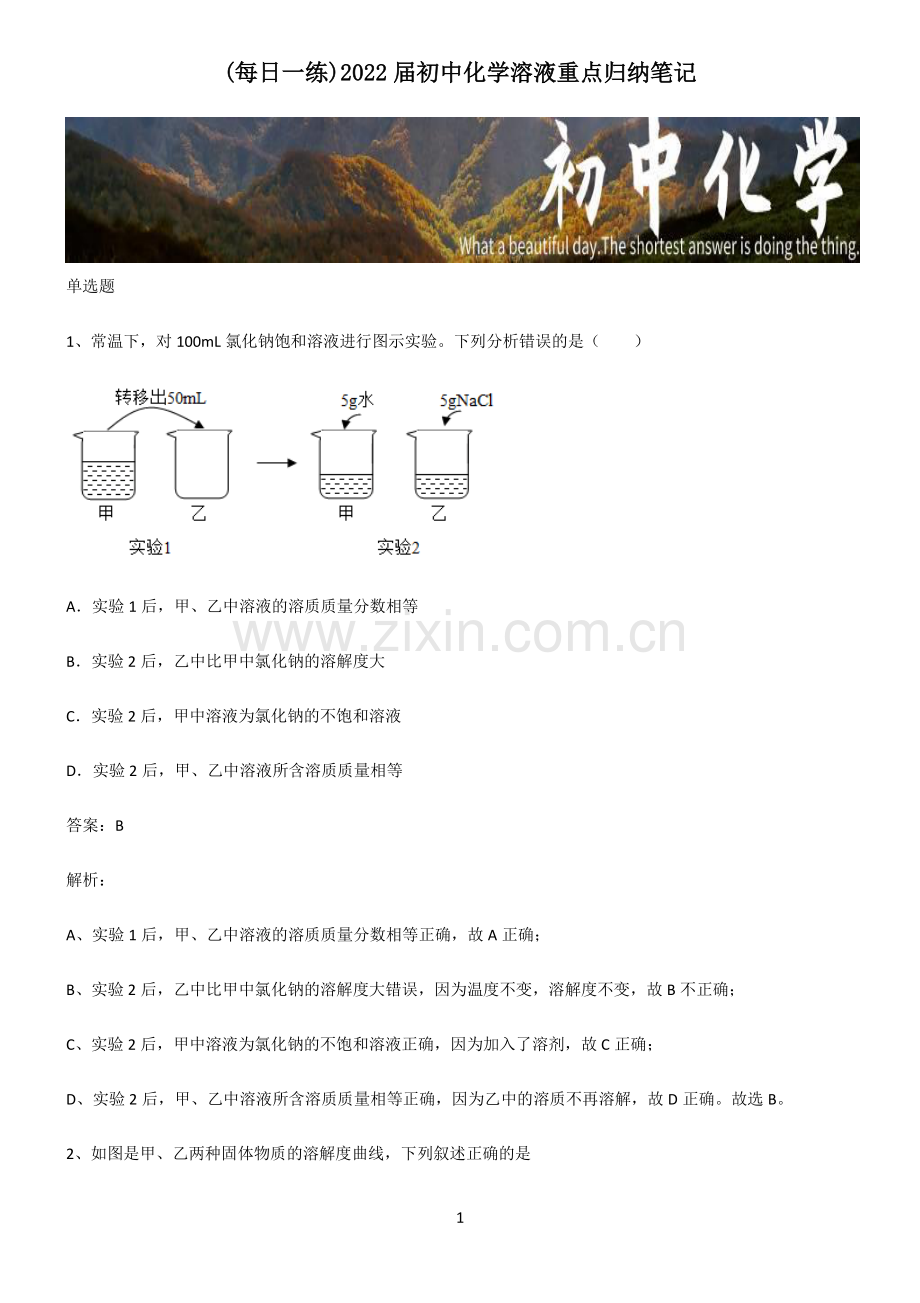 2022届初中化学溶液重点归纳笔记.pdf_第1页