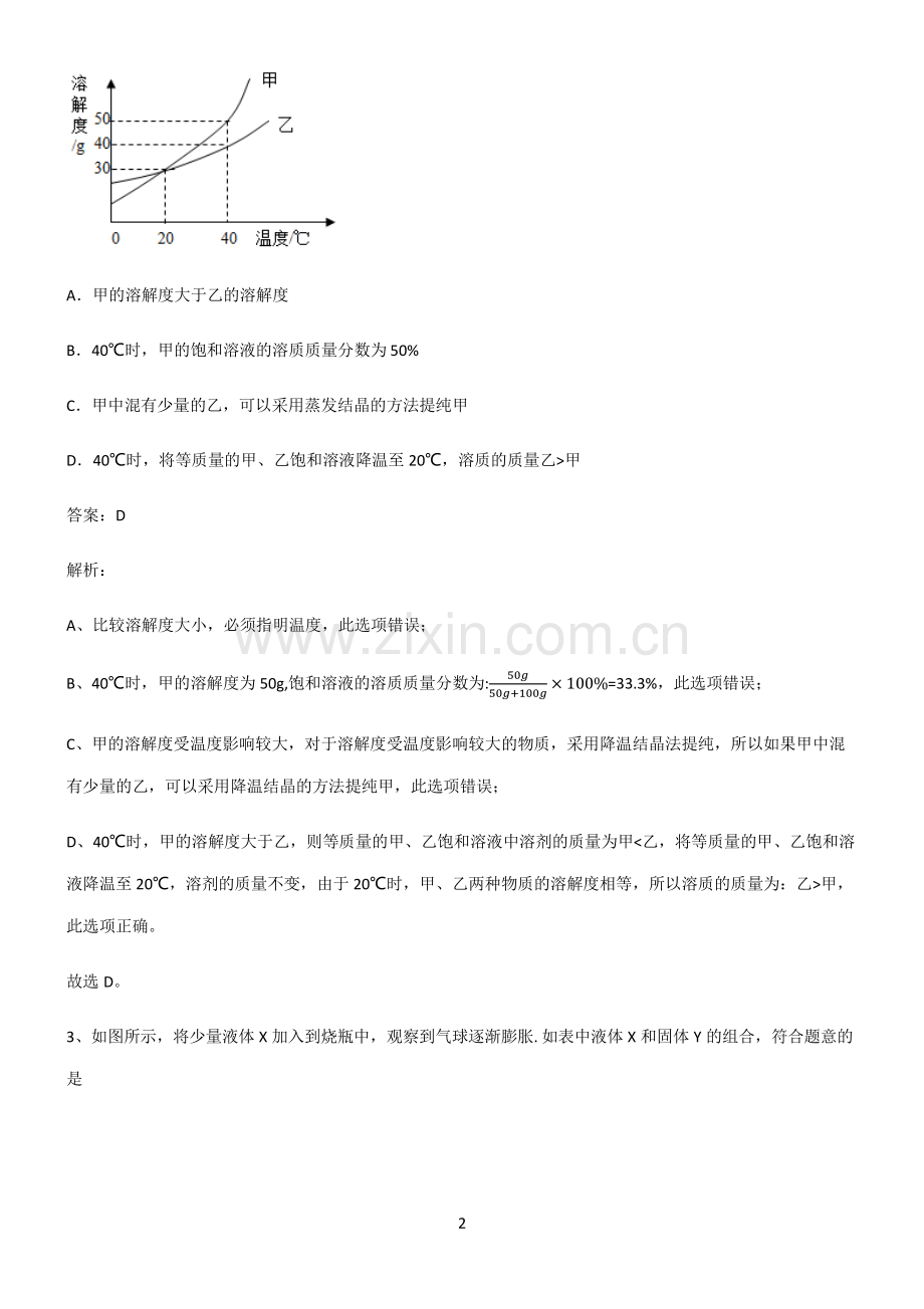 2022届初中化学溶液重点归纳笔记.pdf_第2页