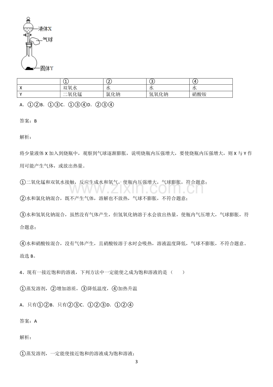 2022届初中化学溶液重点归纳笔记.pdf_第3页