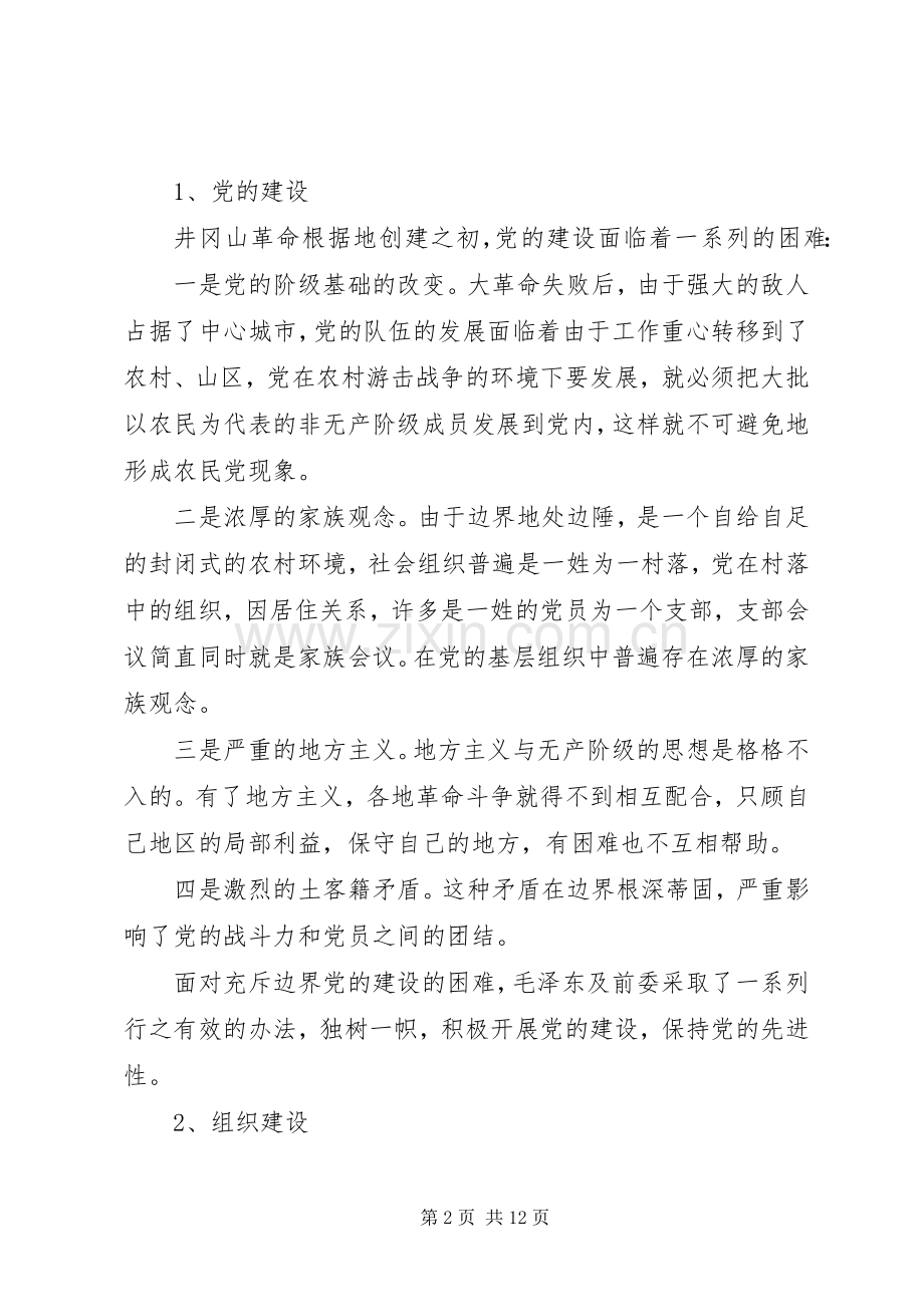 关于艰苦奋斗攻难关发言范文.docx_第2页