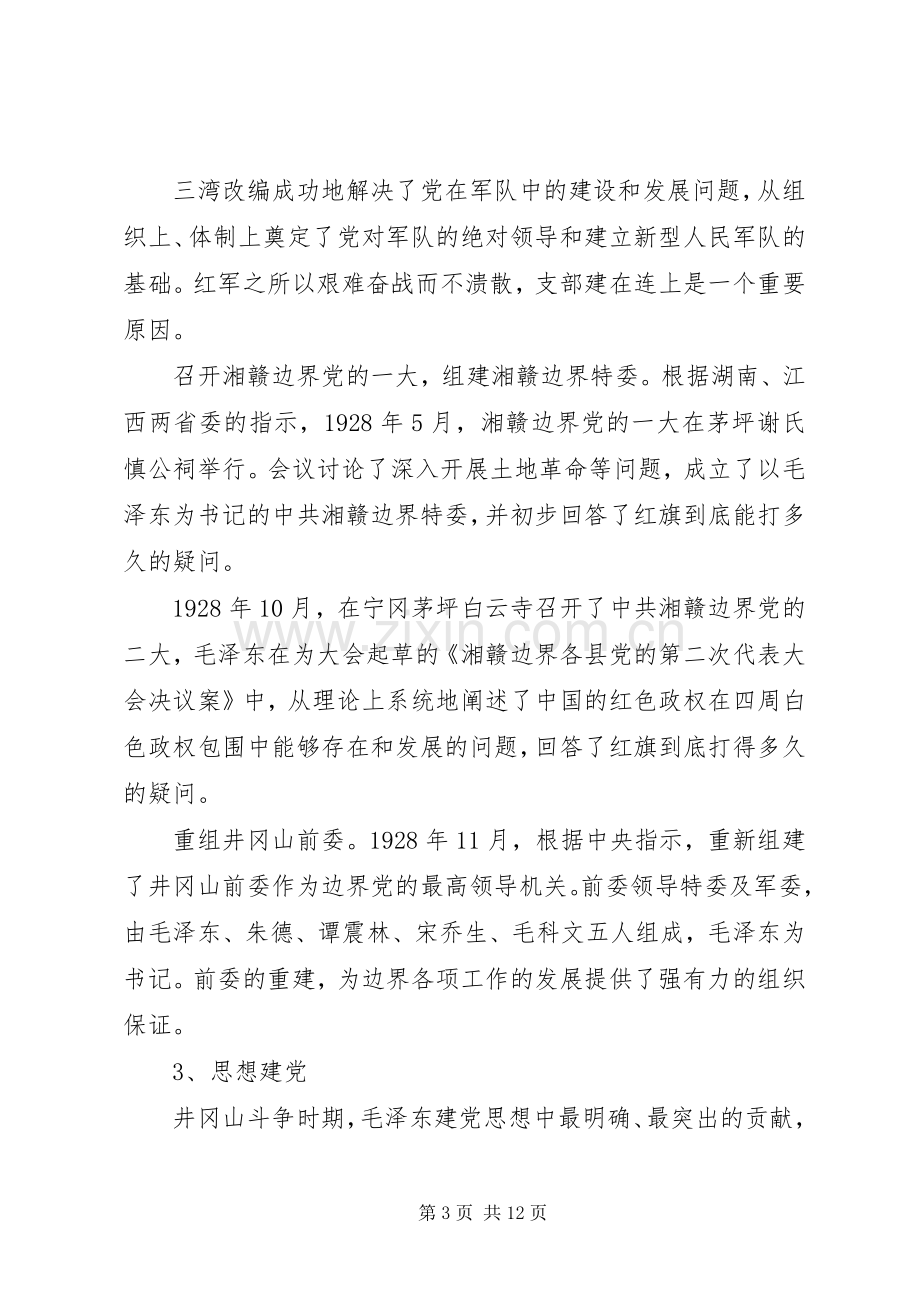 关于艰苦奋斗攻难关发言范文.docx_第3页