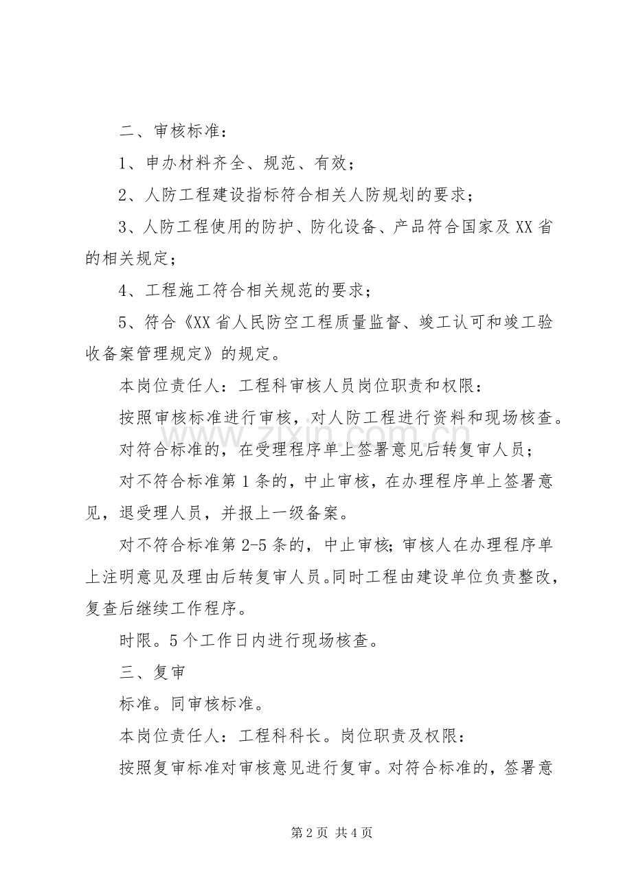 人防验收发言.docx_第2页