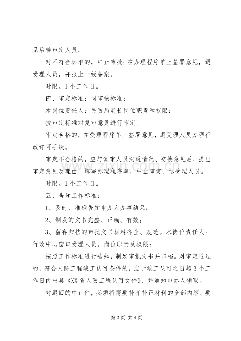 人防验收发言.docx_第3页