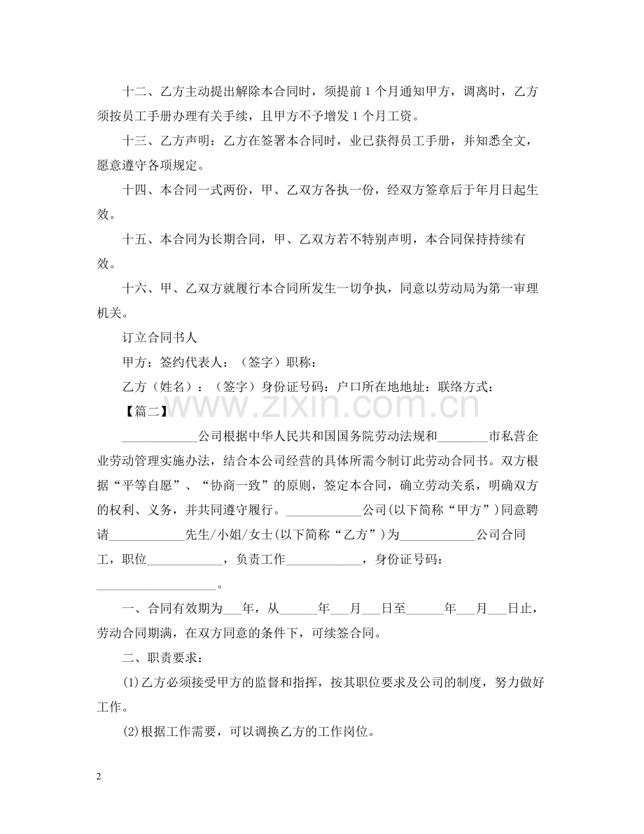 年员工聘用合同书.docx_第2页