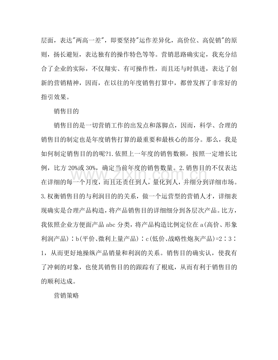 下半年某方便面公司销售经理工作参考计划.doc_第2页