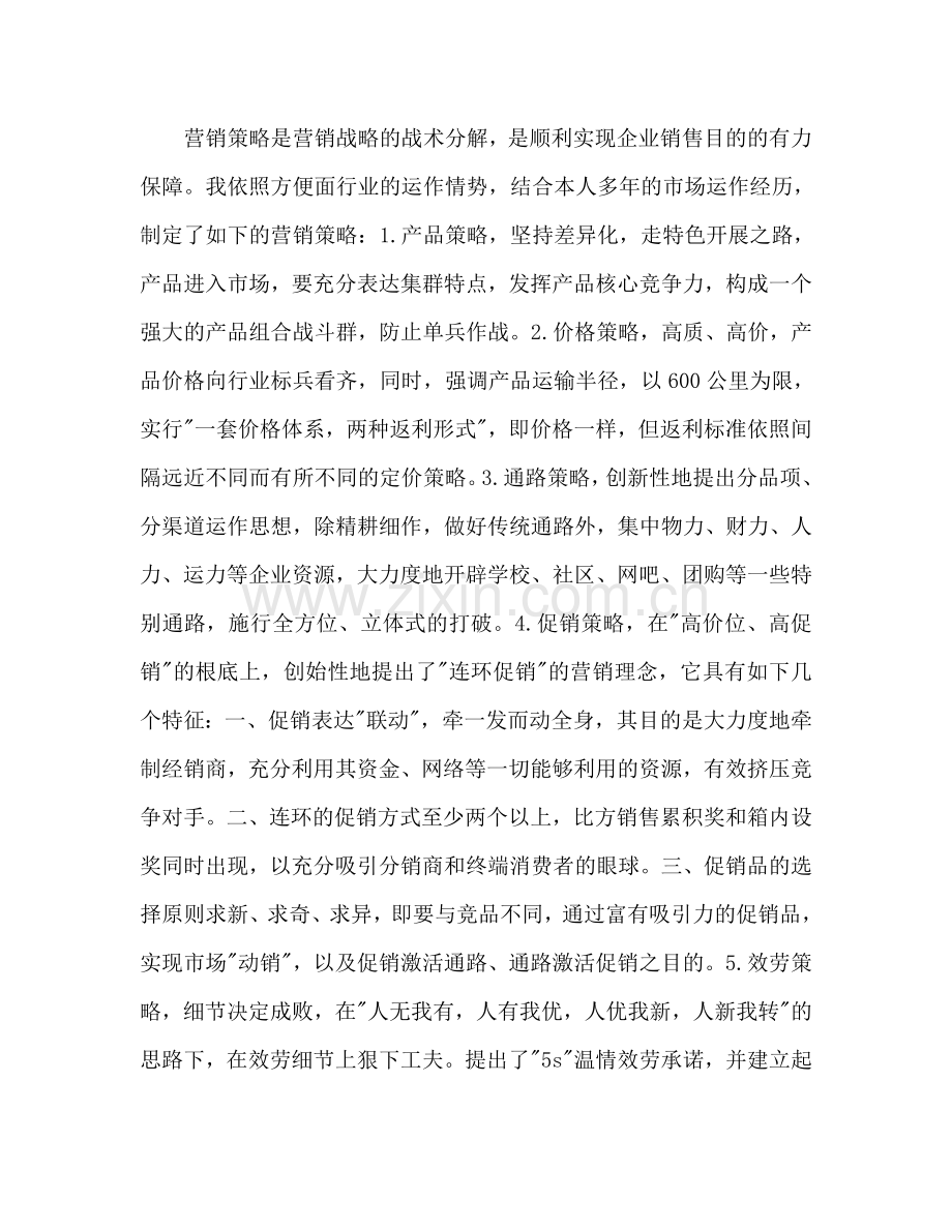 下半年某方便面公司销售经理工作参考计划.doc_第3页