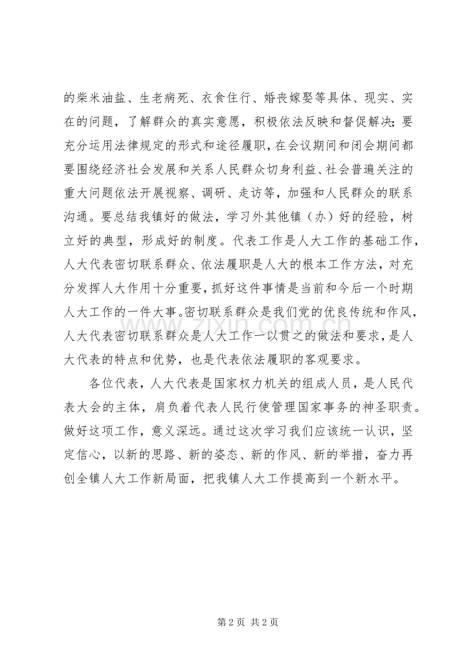 当选人大代表表态发言稿.docx_第2页