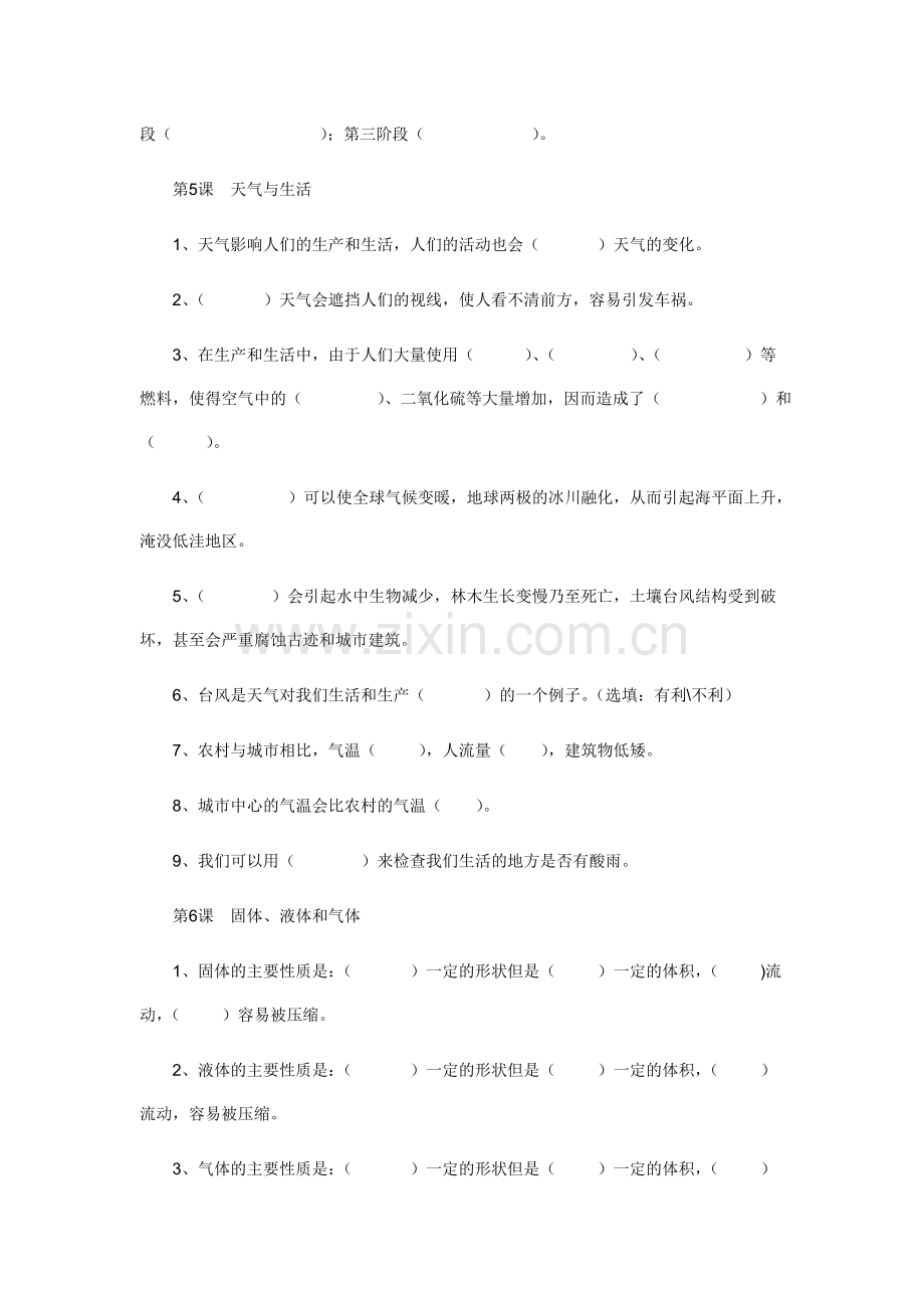 冀教版四年级科学下册练习题.doc_第3页