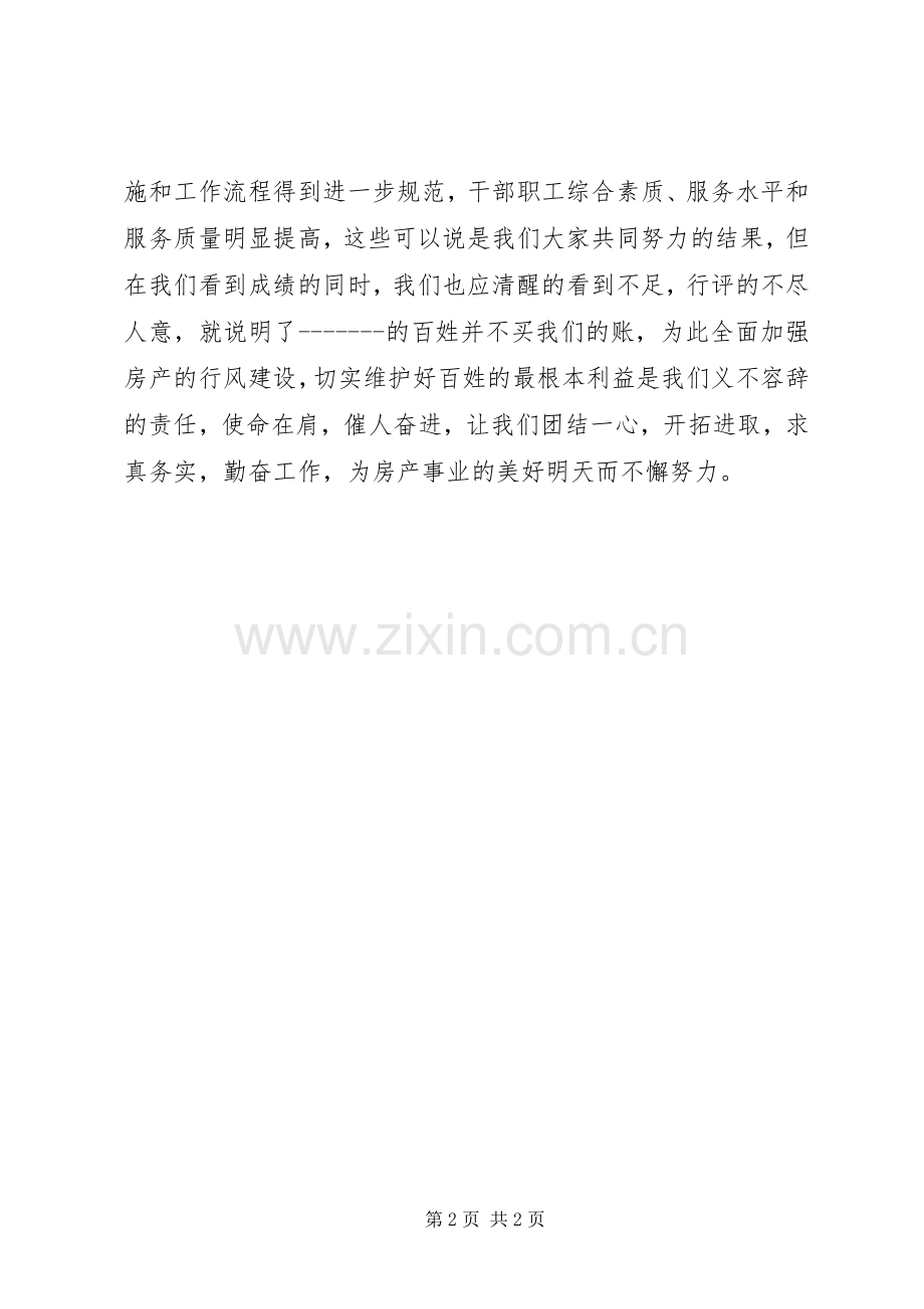 【会议主持稿：行风建设工作会议主持稿】年中工作会议主持稿.docx_第2页