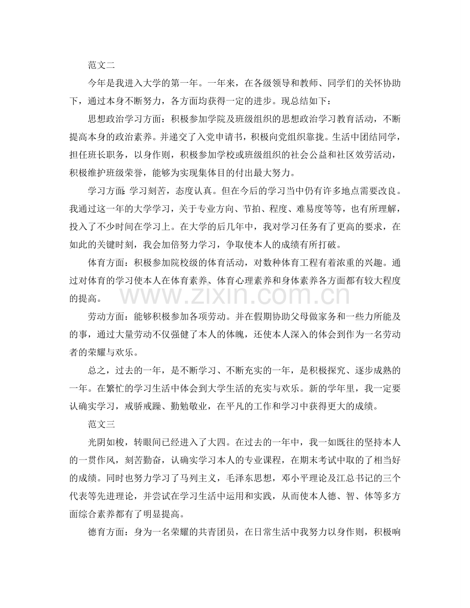 大学生综合素质测评自我参考总结「荐读」.doc_第2页