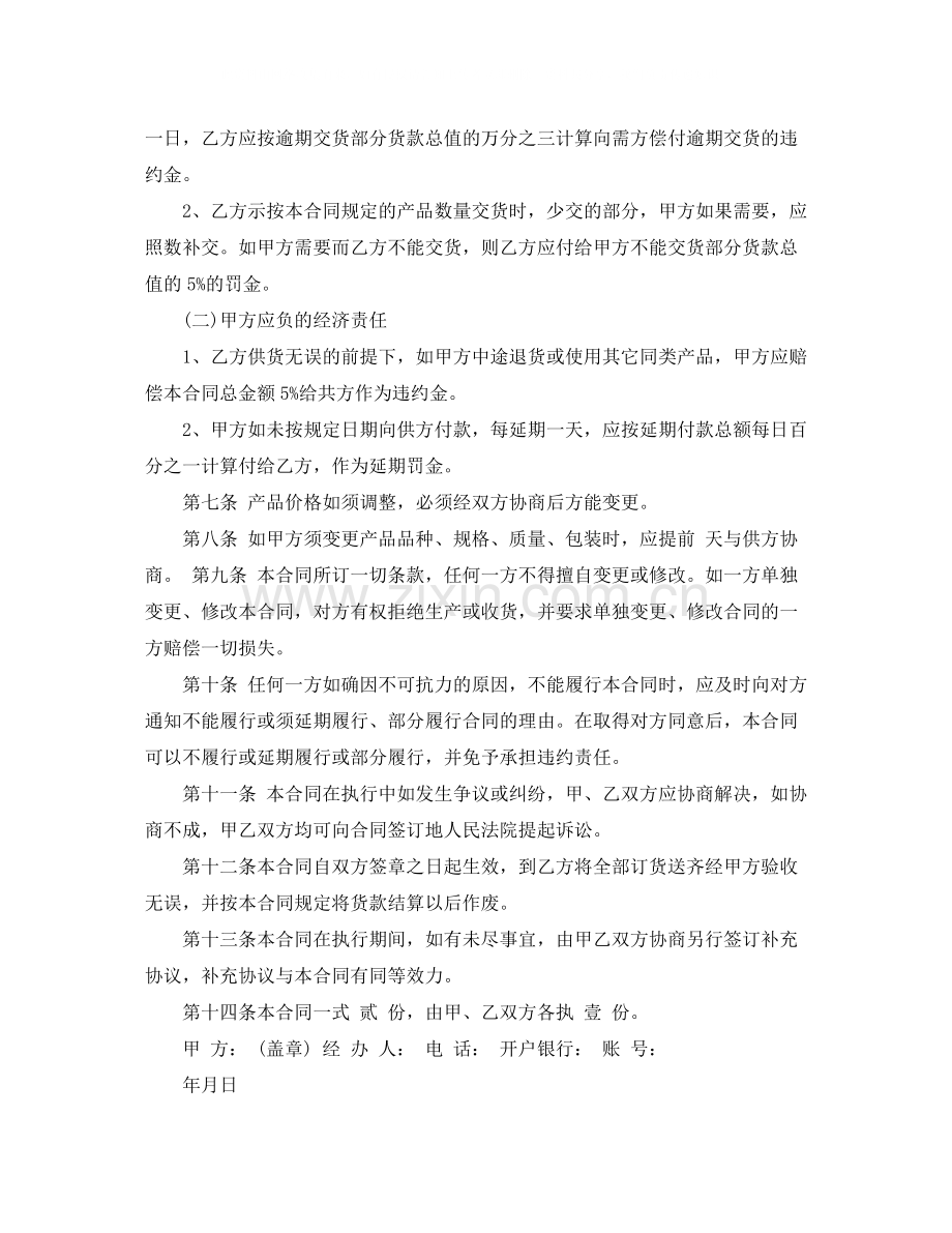 管材买卖合同范本.docx_第3页