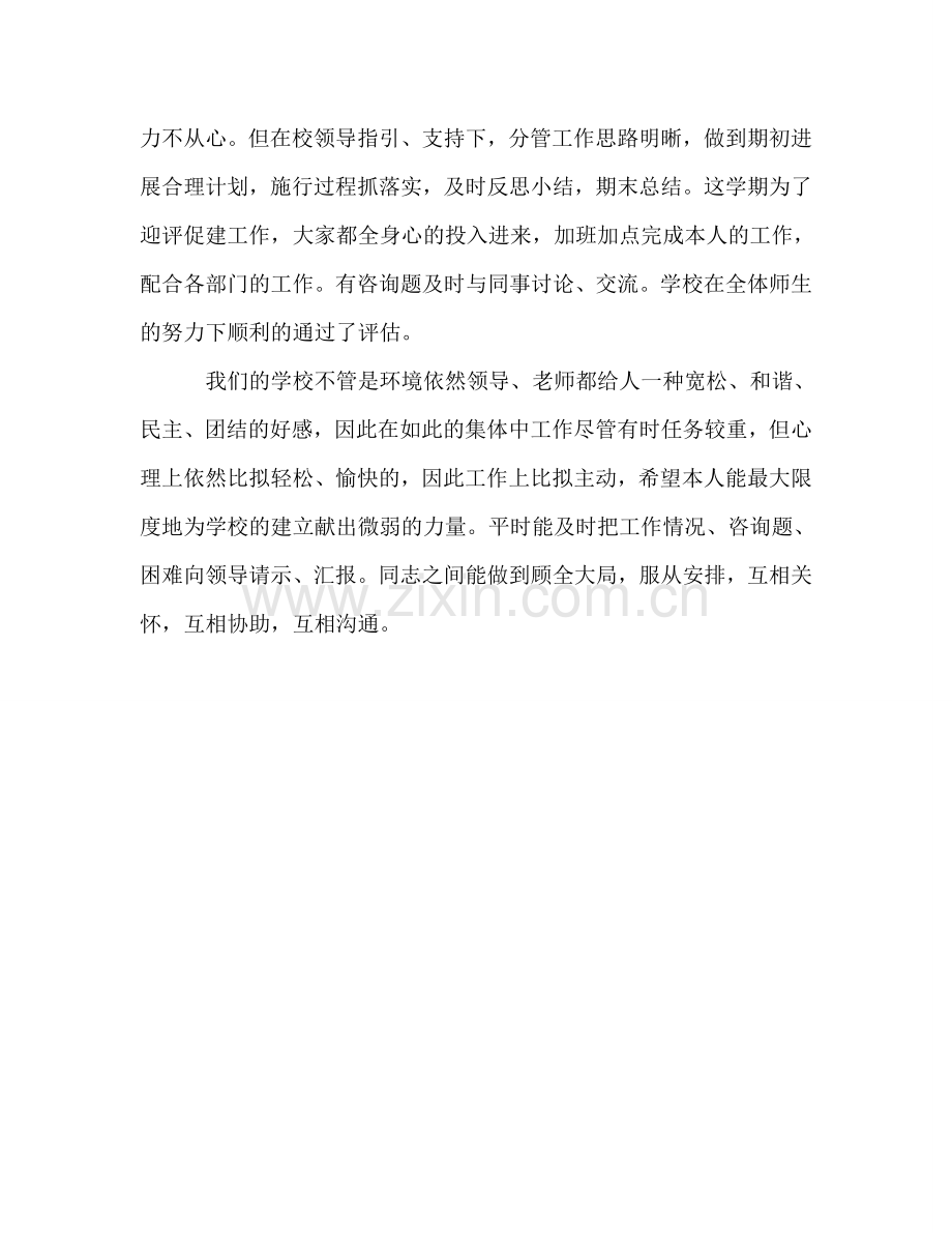 高中教师工作参考总结模板范文（通用）.doc_第2页