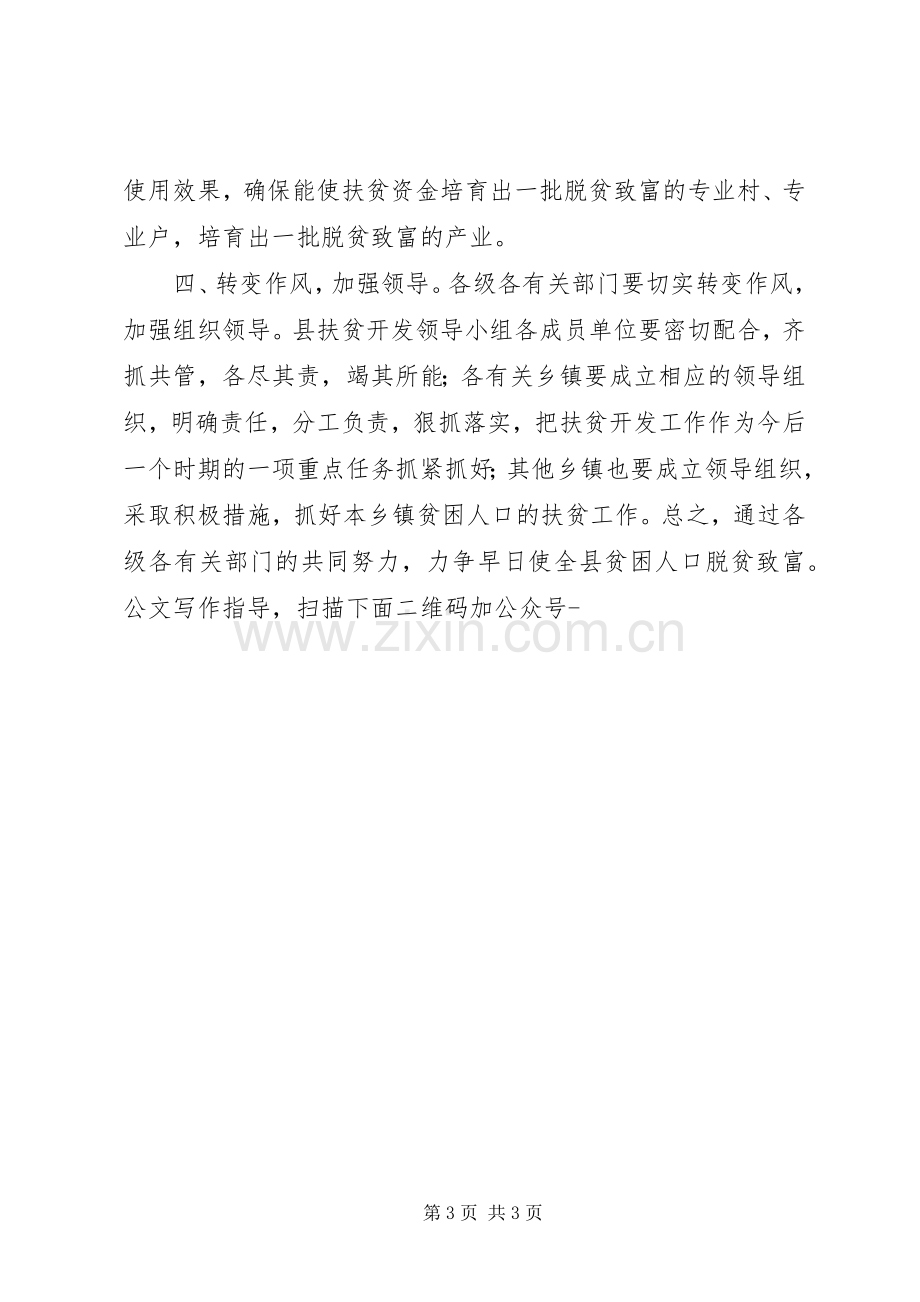 县扶贫开发工作会议上的主持稿.docx_第3页