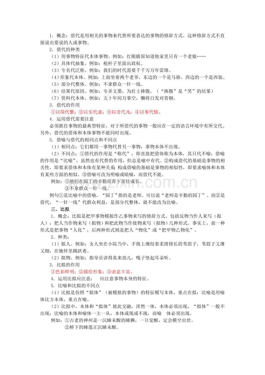 常见的八种修辞方法及表达效果.doc_第2页