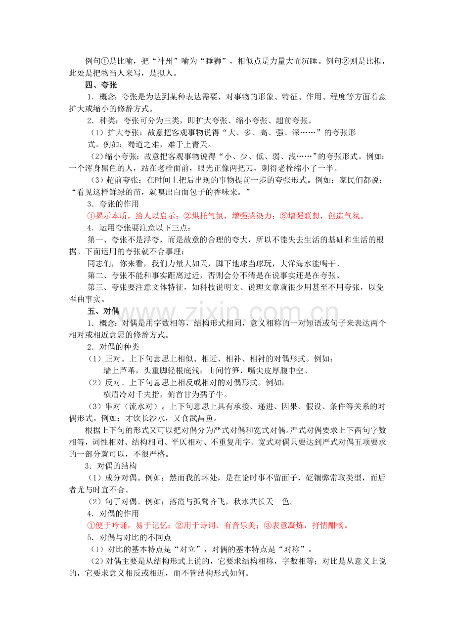 常见的八种修辞方法及表达效果.doc_第3页