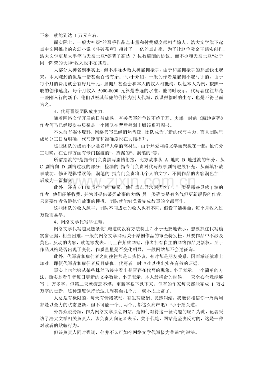 网络文ۥ学代写产业调查——韩寒代笔门引发的思考.doc_第2页