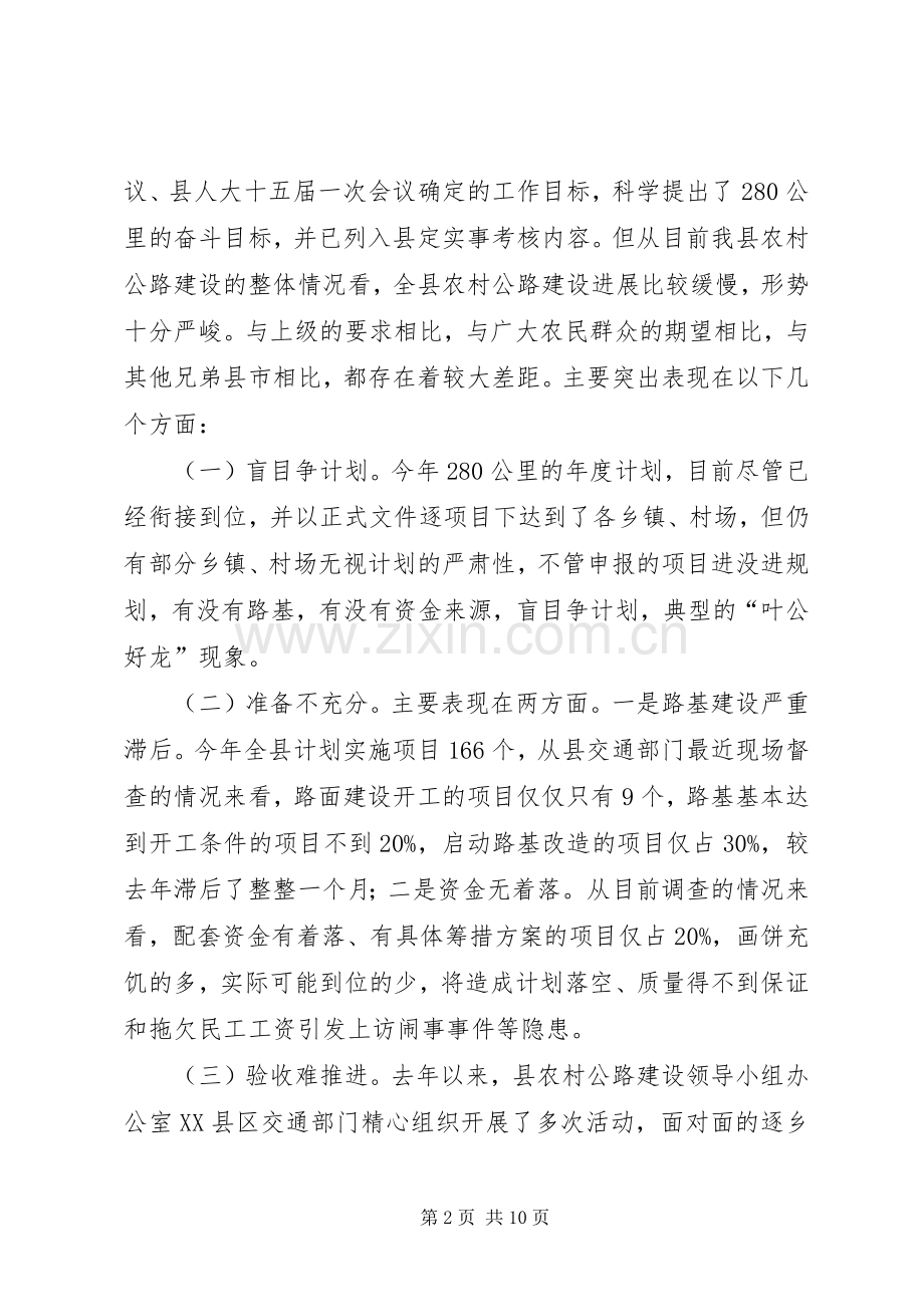 县农村公路建设质量技术培训会的讲话.docx_第2页