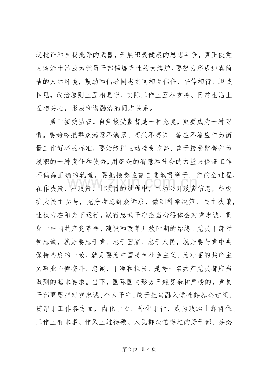 践行“忠诚可靠、守纪作为”大讨论座谈会发言提纲.docx_第2页