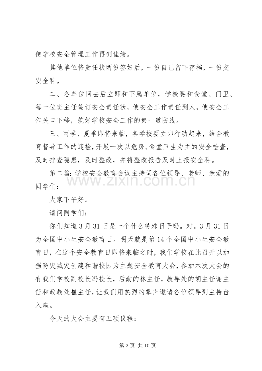 学校安全会议主持词(多篇).docx_第2页