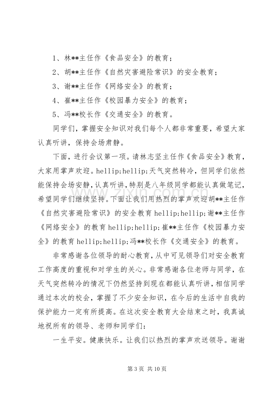 学校安全会议主持词(多篇).docx_第3页