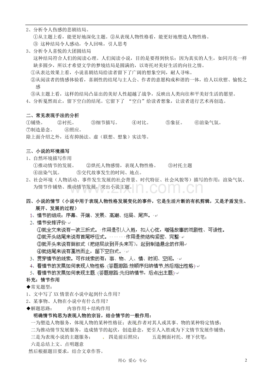 高考语文专项复习《小说阅读方法技巧》解说.doc_第2页