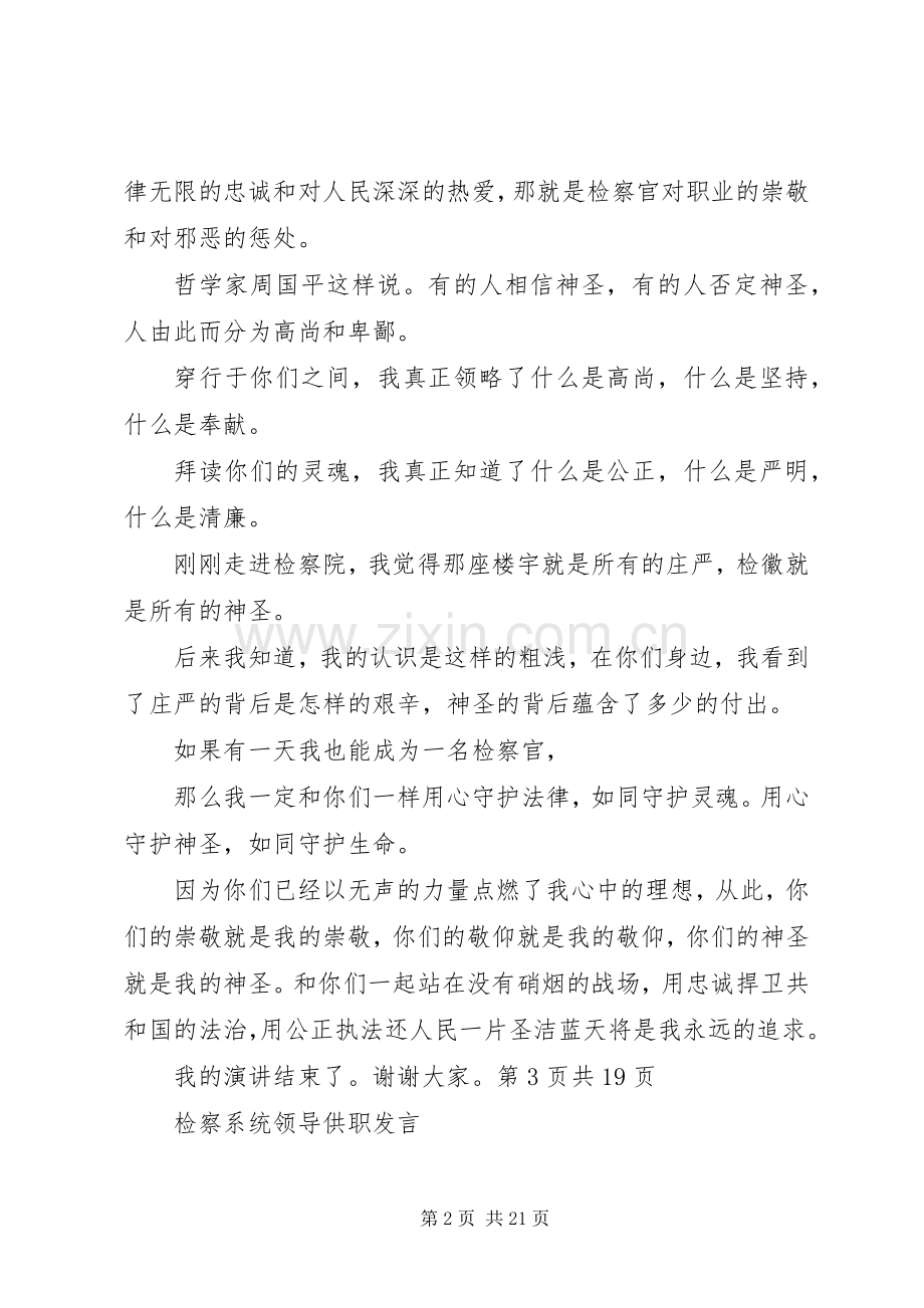 检察系统领导供职发言稿 (3).docx_第2页