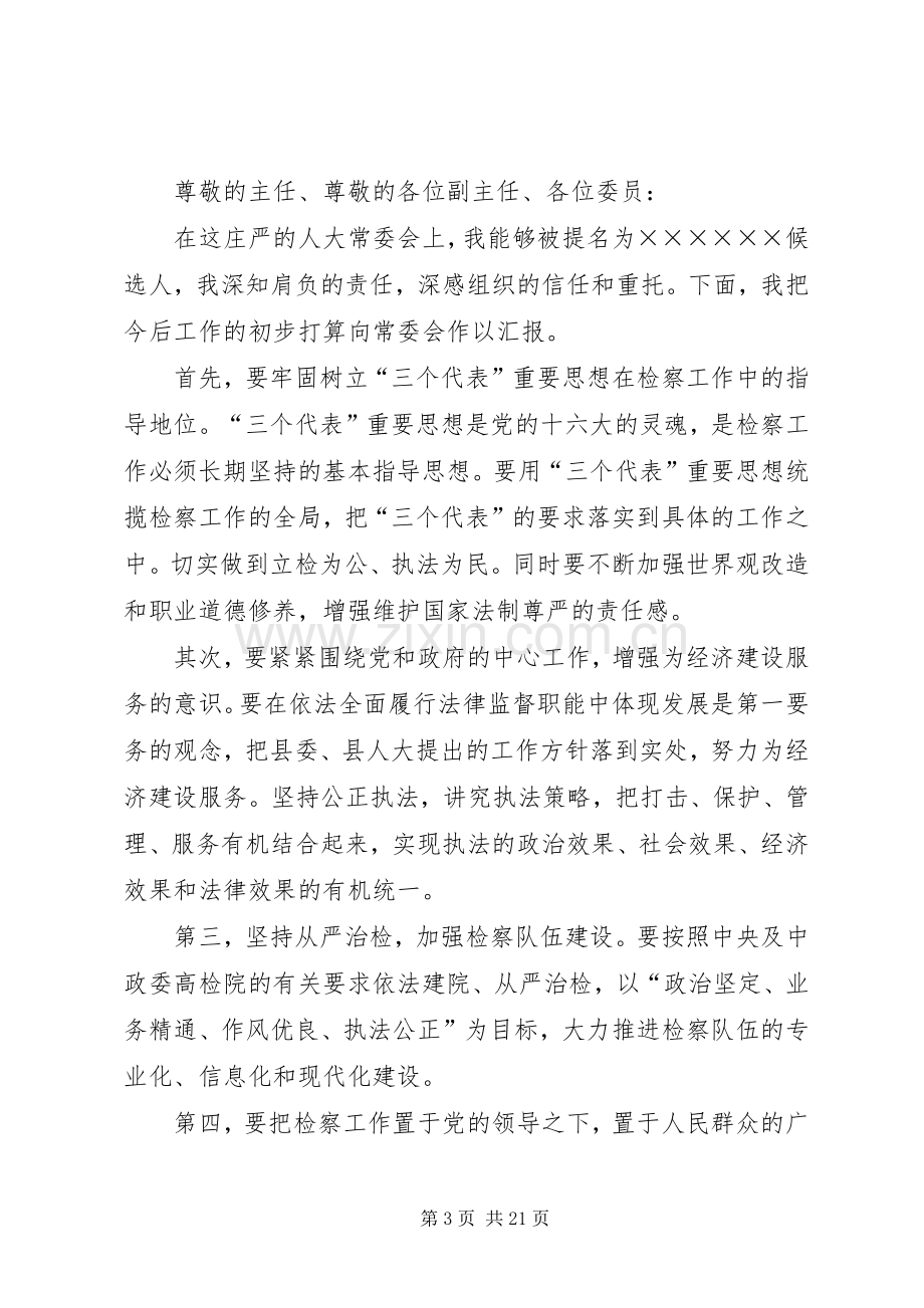 检察系统领导供职发言稿 (3).docx_第3页