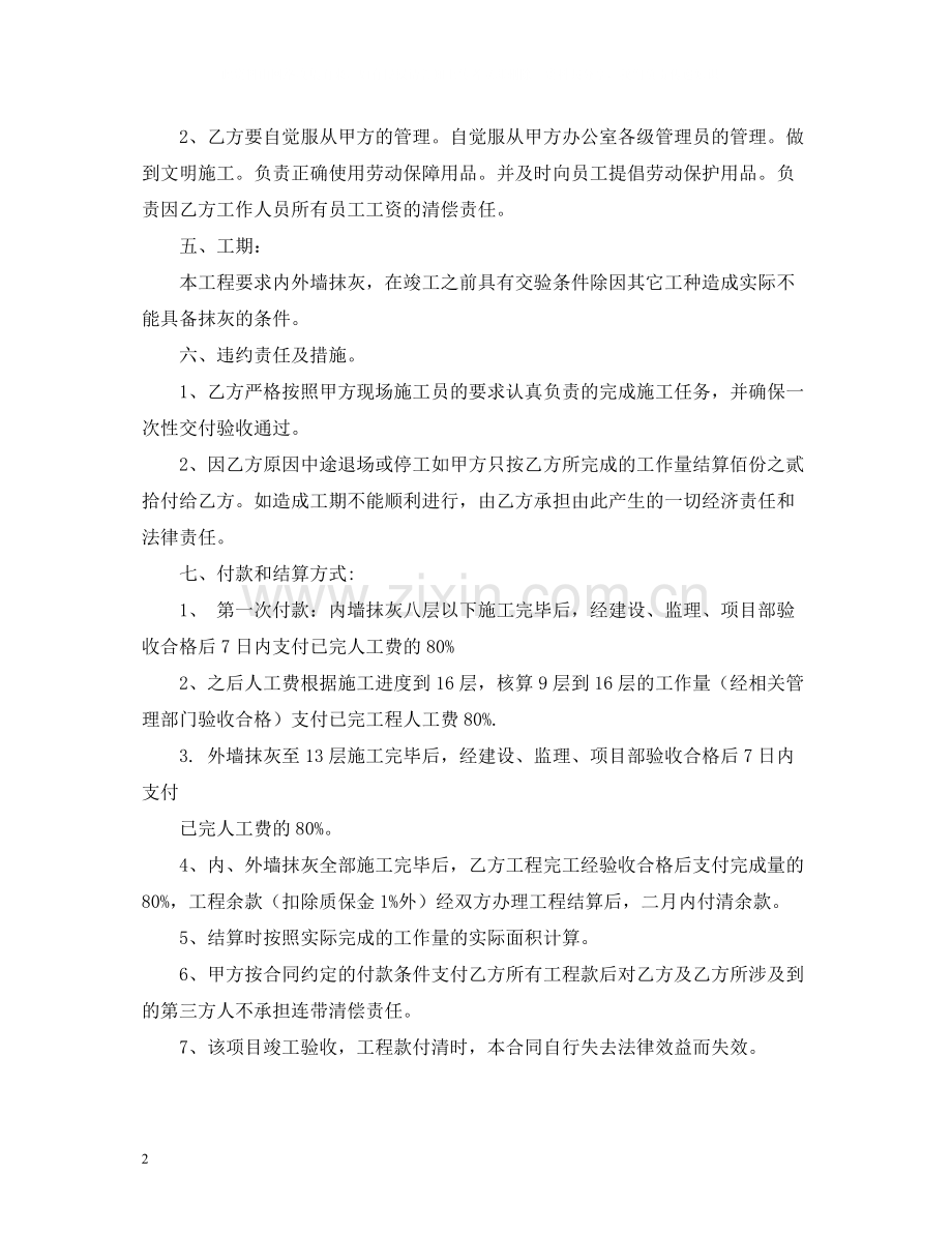 内墙抹灰劳务合同样本2).docx_第2页