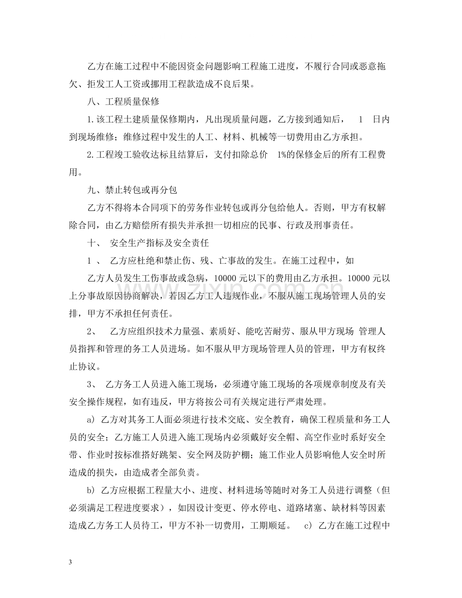 内墙抹灰劳务合同样本2).docx_第3页