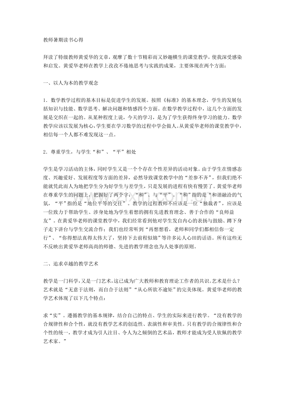 当班主任心得.doc_第2页