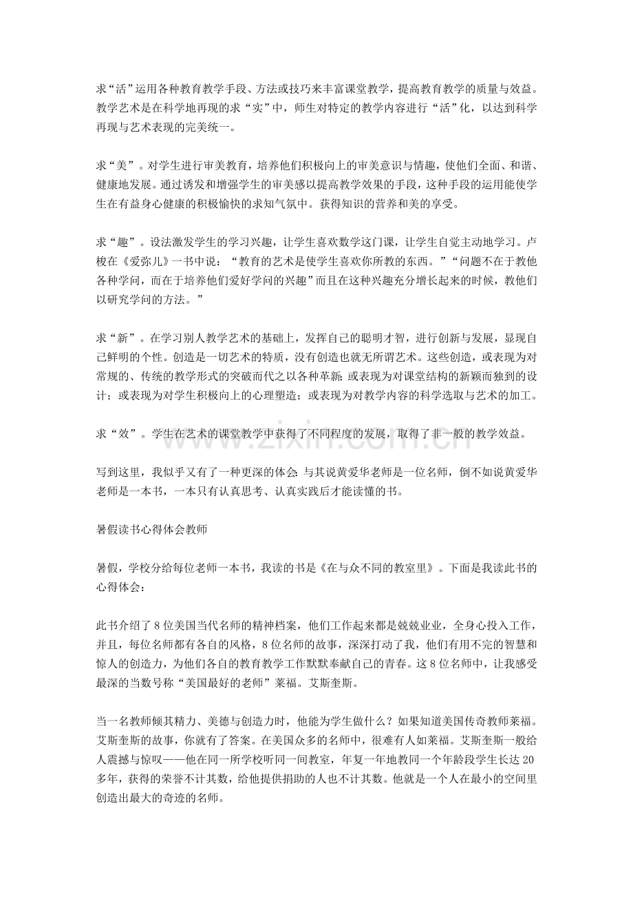 当班主任心得.doc_第3页