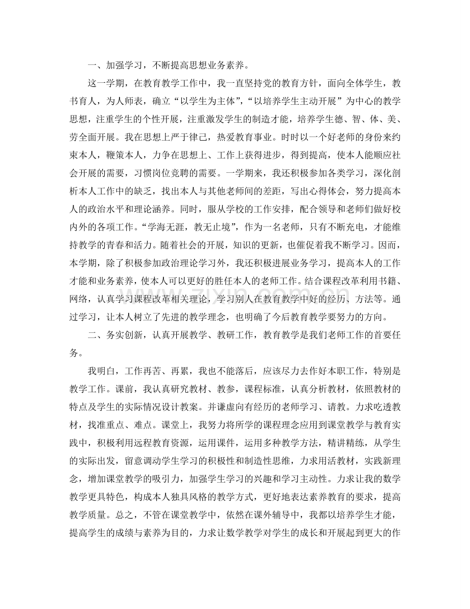 教学工作参考总结-教师考核个人工作参考总结.doc_第2页