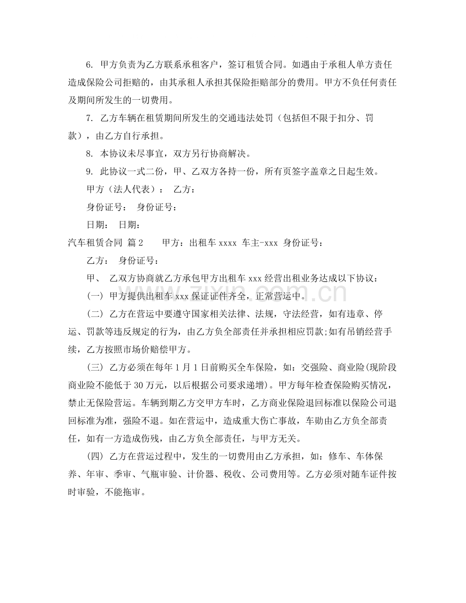 有关汽车租赁合同三篇.docx_第2页