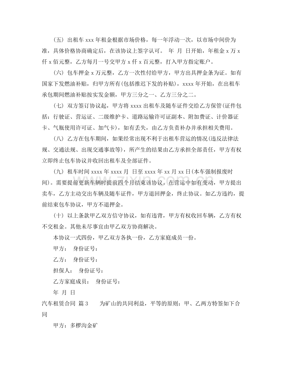 有关汽车租赁合同三篇.docx_第3页