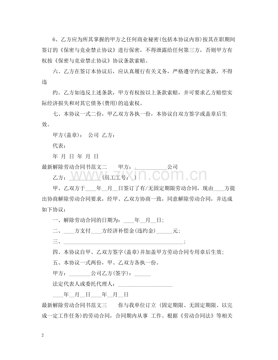 解除劳动合同书.docx_第2页