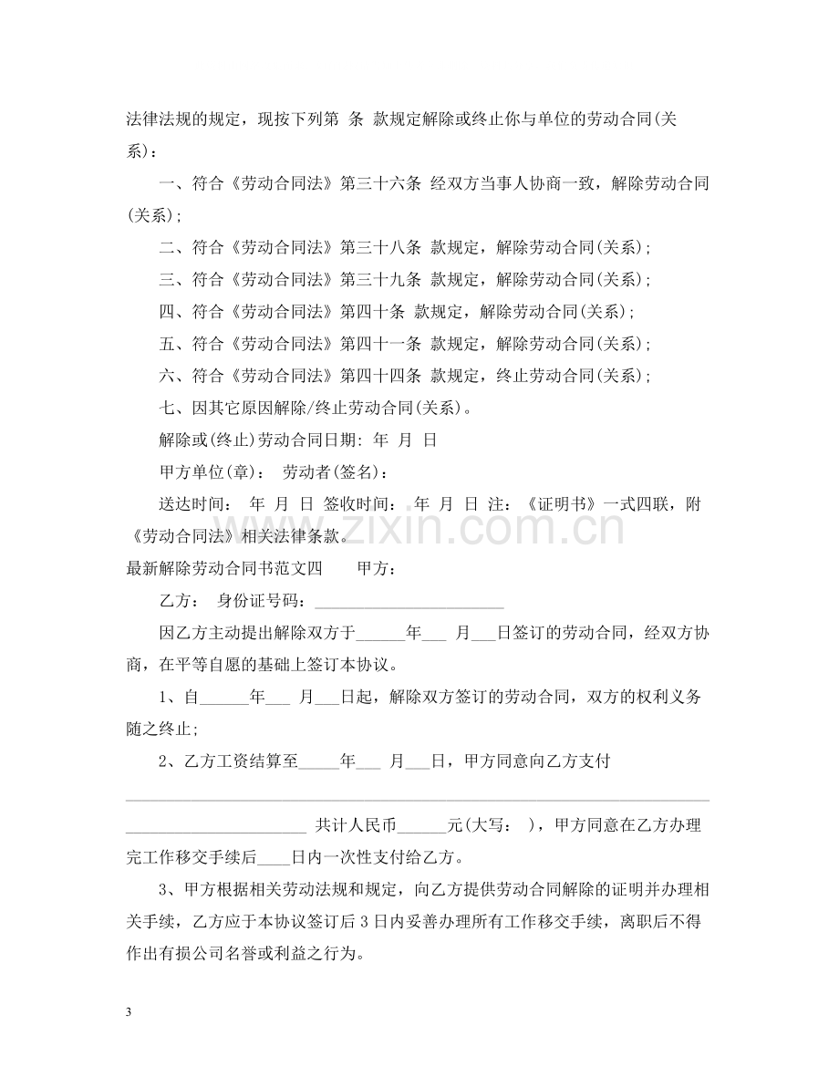 解除劳动合同书.docx_第3页