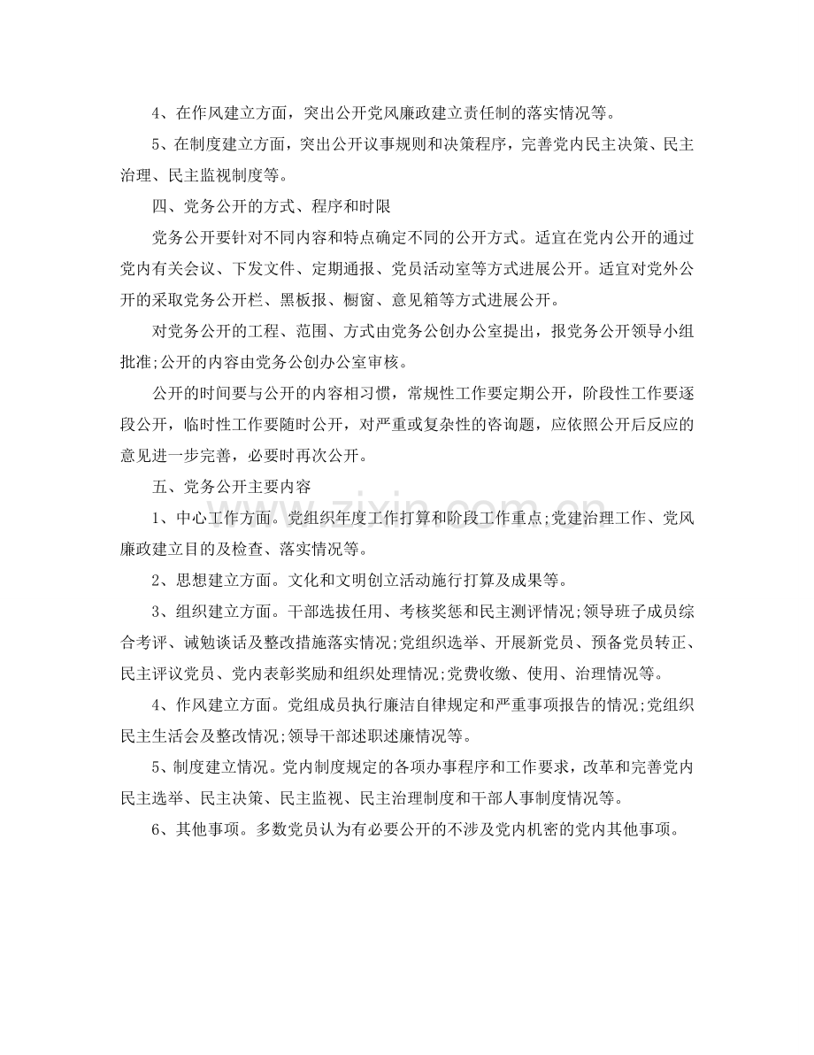 公开党务工作参考计划.doc_第2页